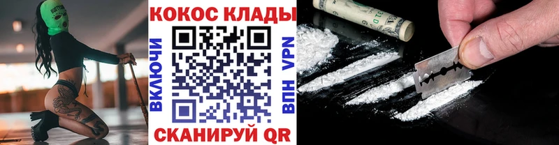 КОКАИН 99%  Купить закладки  Голицыно 
