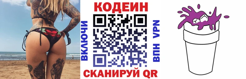 Купить закладки Голицыно Codein напиток Lean (лин)